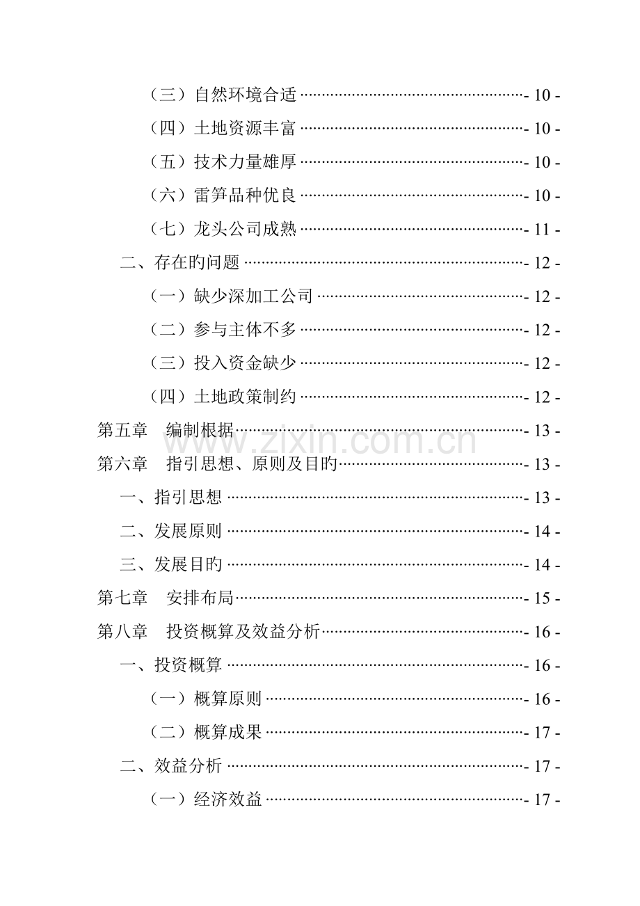 大足区雷竹产业发展重点规划.docx_第3页