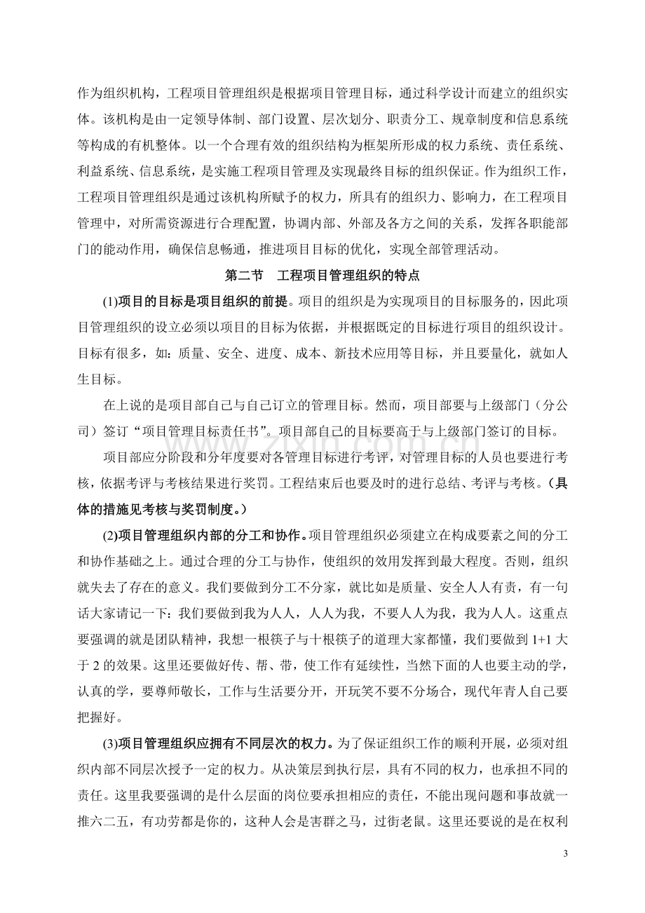 建设工程项目部精细化管理实施方案大学毕设论文.doc_第3页