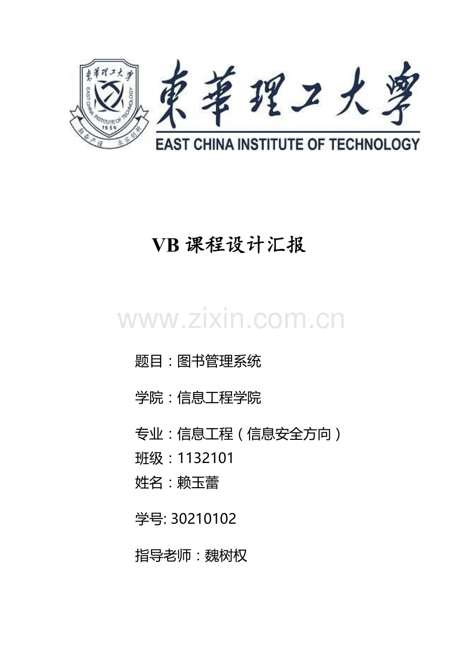 vb图书标准管理系统专业课程设计.doc_第1页