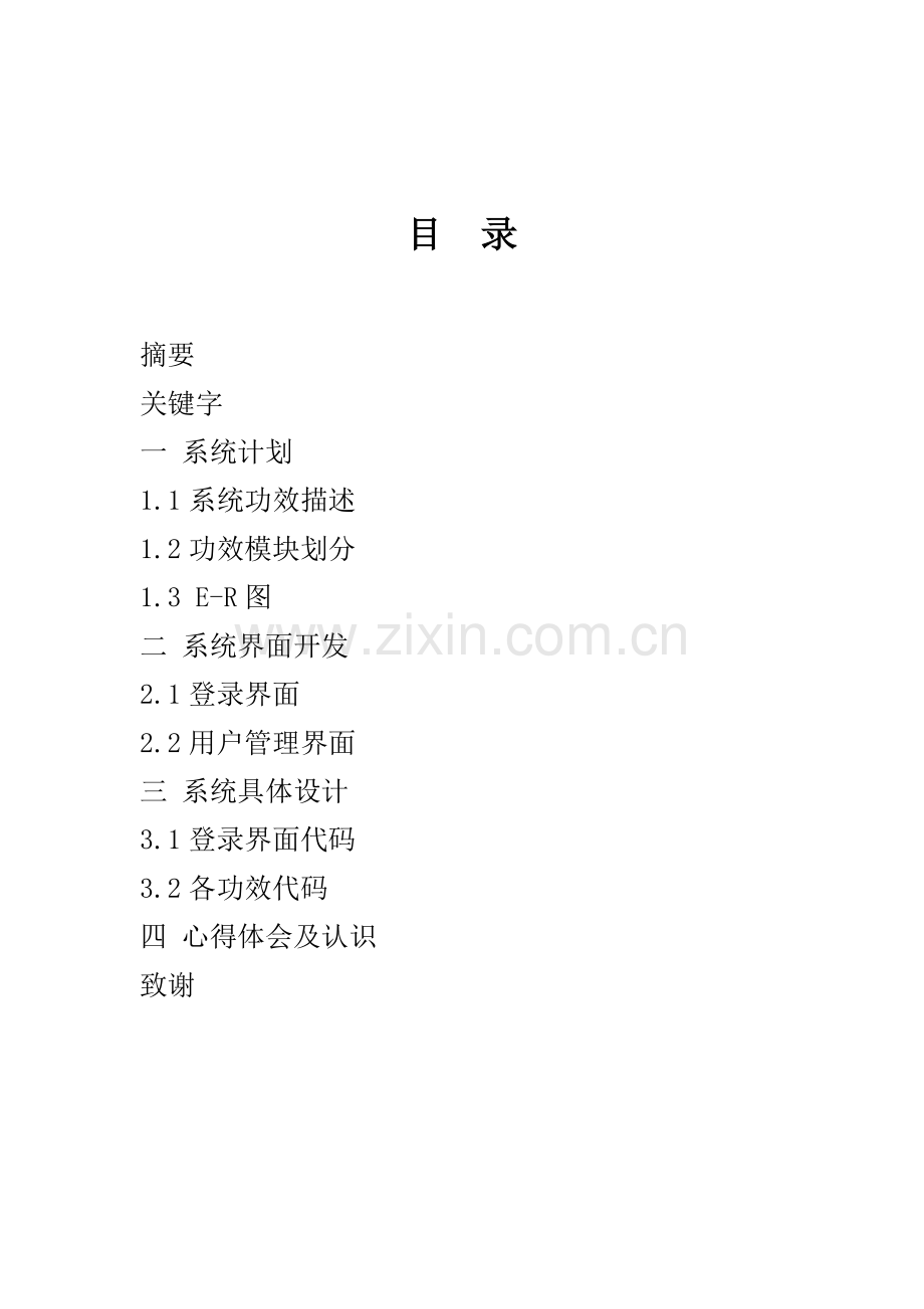 vb图书标准管理系统专业课程设计.doc_第2页