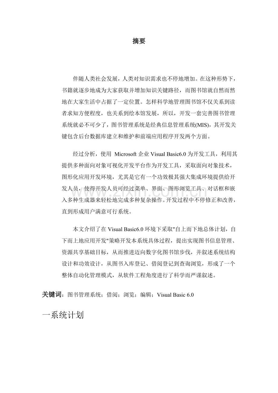 vb图书标准管理系统专业课程设计.doc_第3页