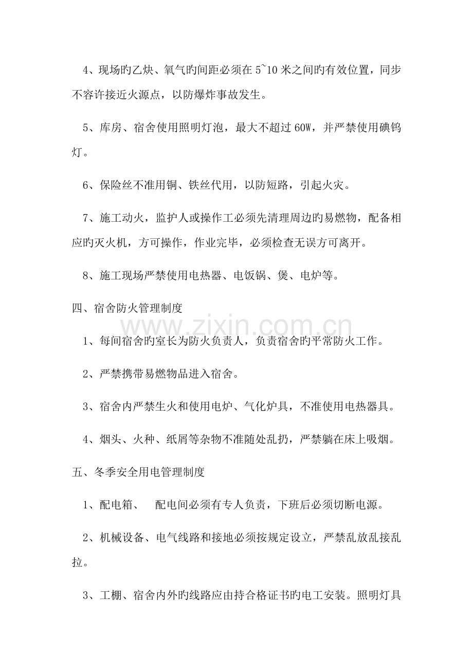 冬季综合施工及防火安全综合措施专题方案.docx_第3页