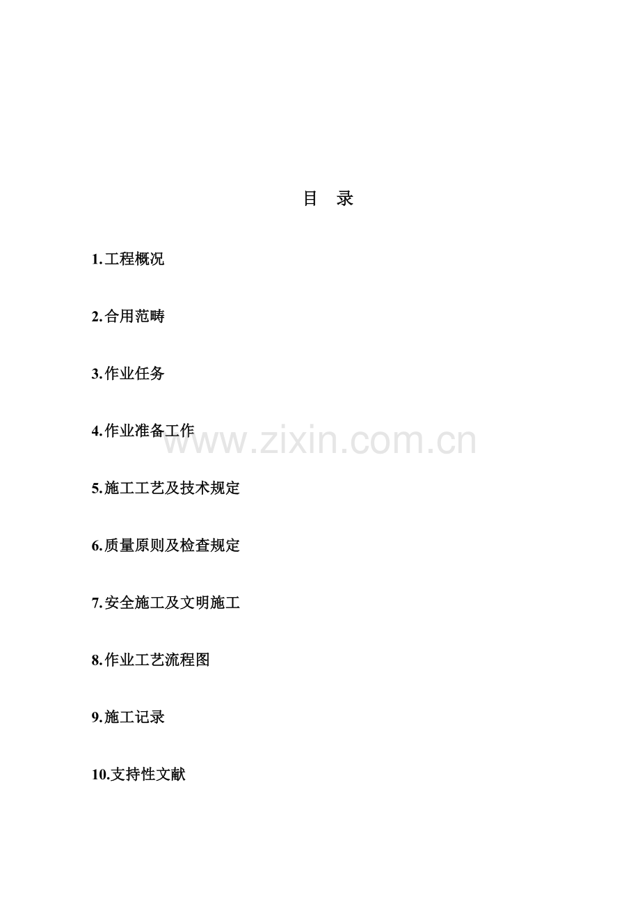 复测分坑作业指导说明书.doc_第2页