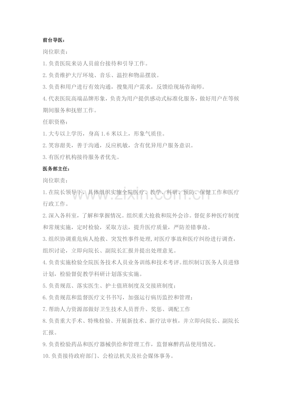 整形岗位基础职责与要求.docx_第1页