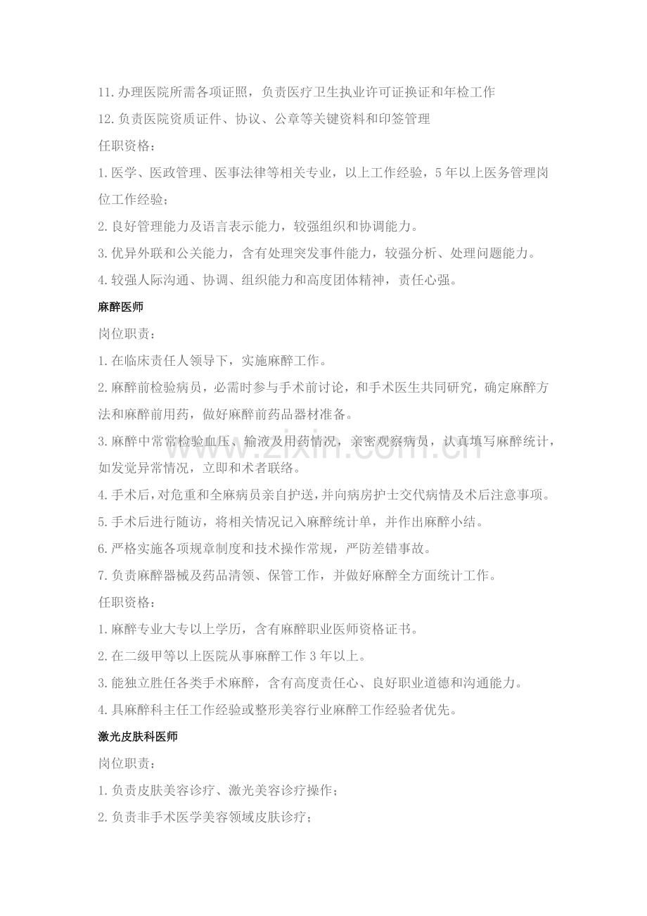 整形岗位基础职责与要求.docx_第2页