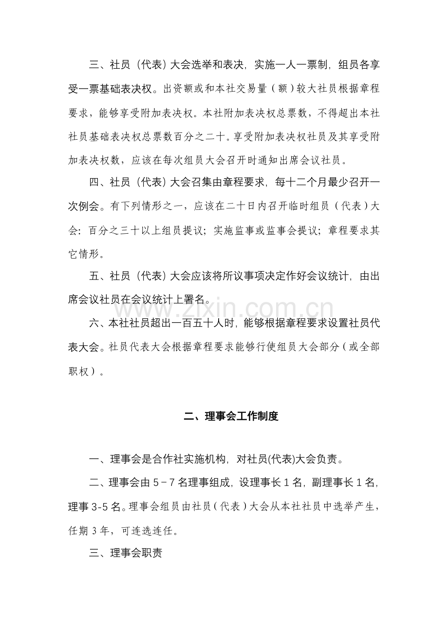 农民专业合作社管理核心制度示范文本.doc_第2页