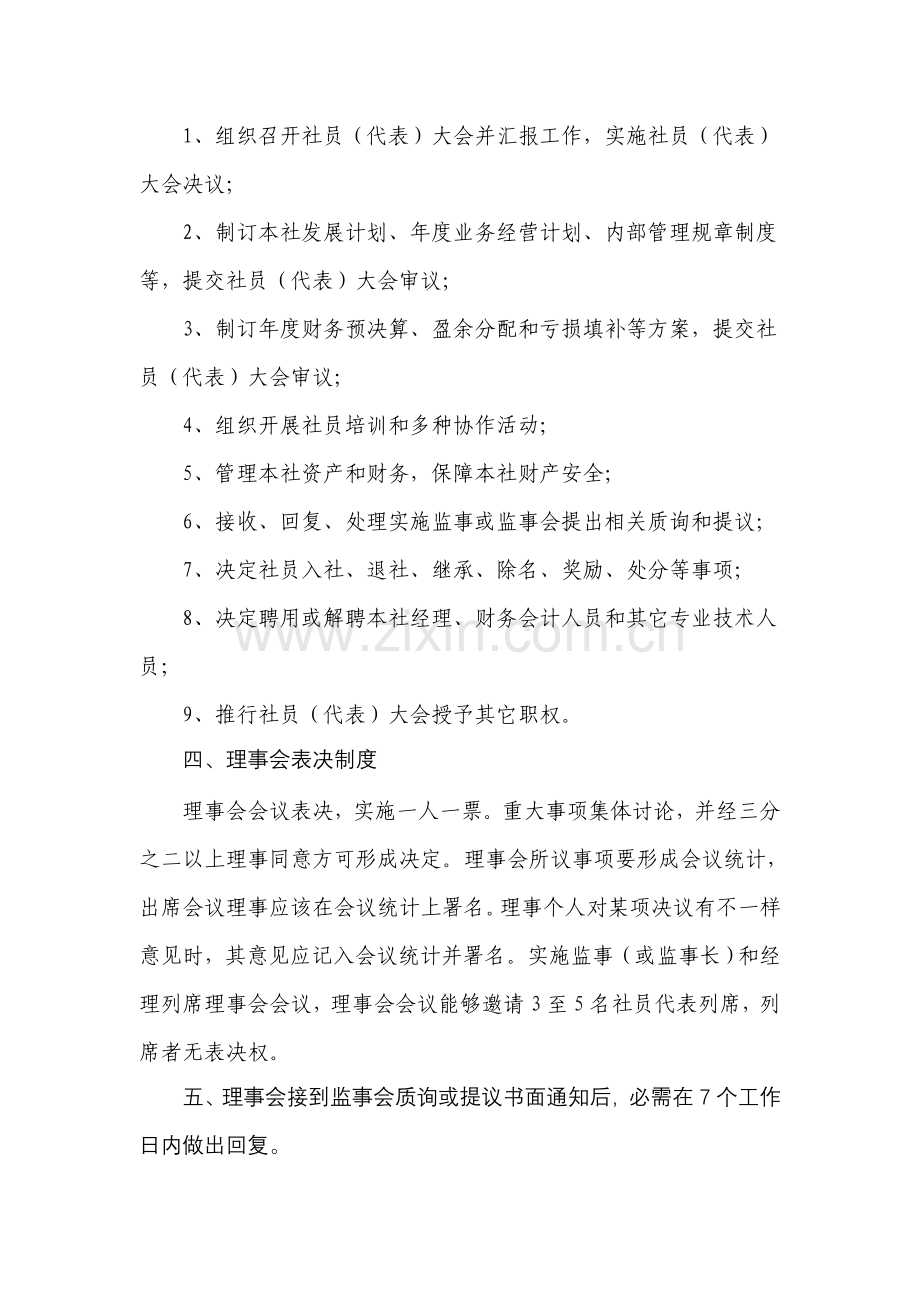 农民专业合作社管理核心制度示范文本.doc_第3页