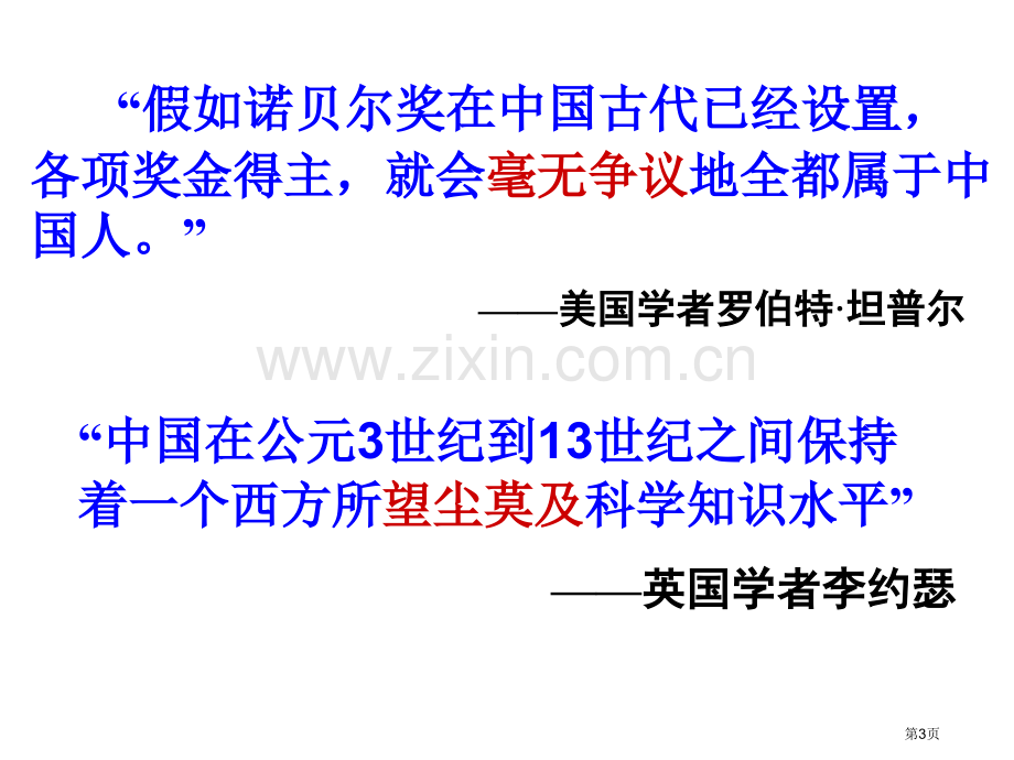 一轮复习古代我国的科学技术和文学艺术省公共课一等奖全国赛课获奖课件.pptx_第3页