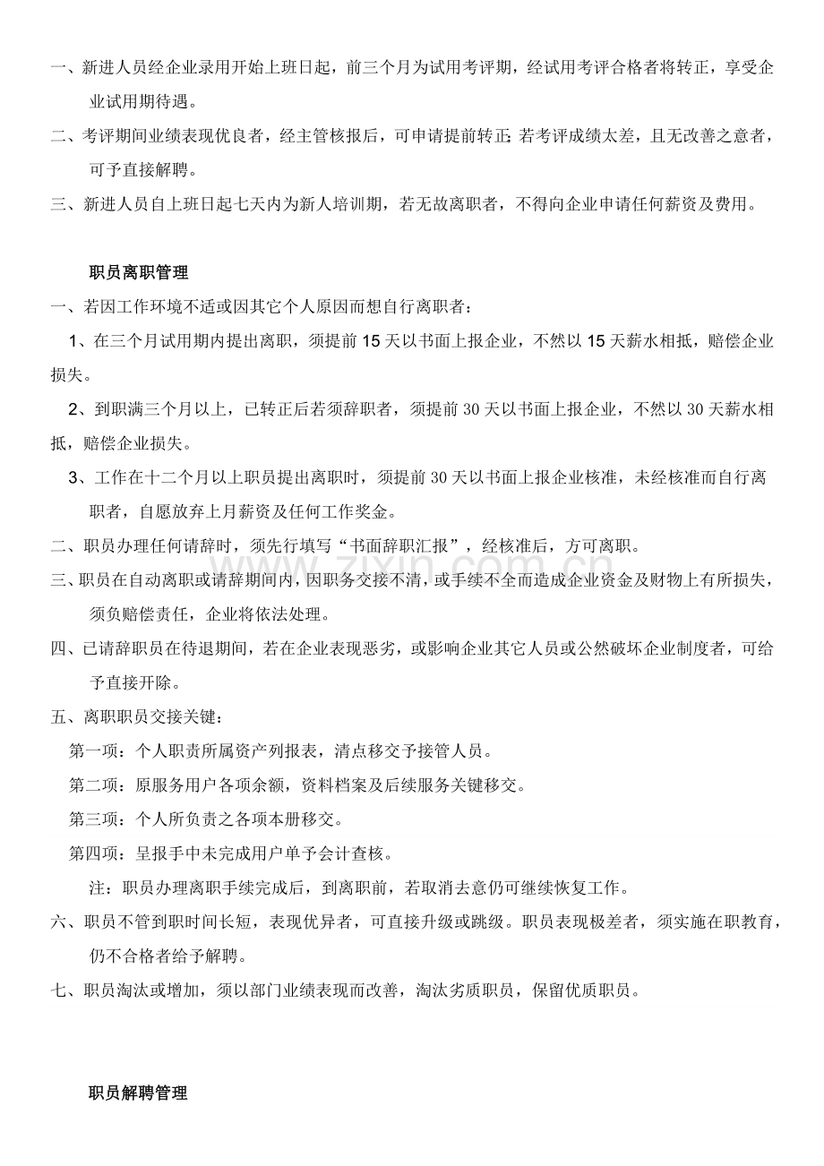 办公室管理标准规定.docx_第3页