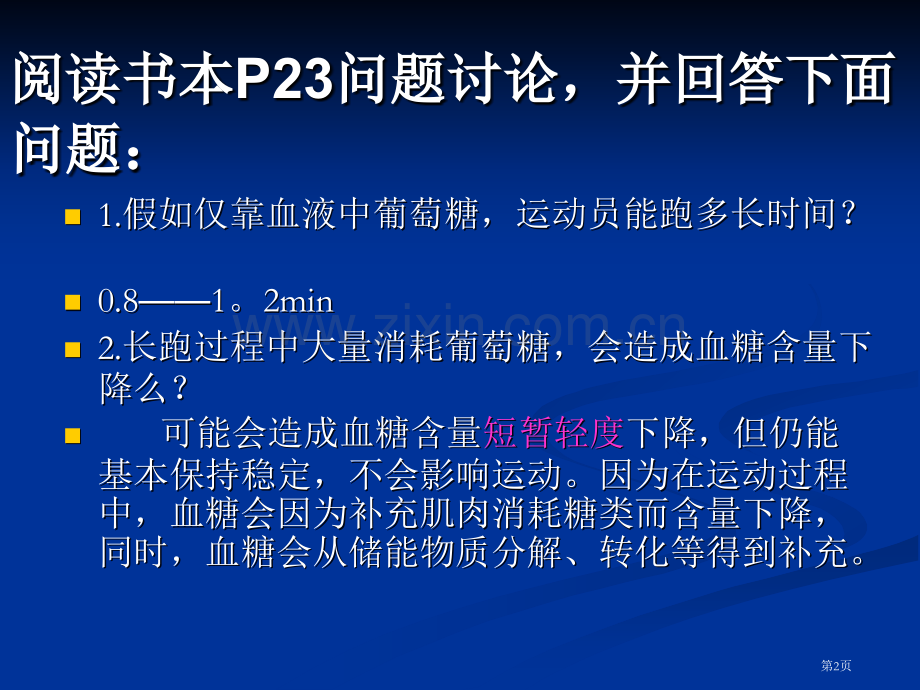 人教版教学生物必修3通过激素的调节省公共课一等奖全国赛课获奖课件.pptx_第2页