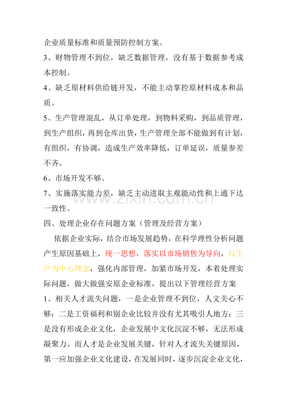 LED行业公司管理及经营专项方案.doc_第2页