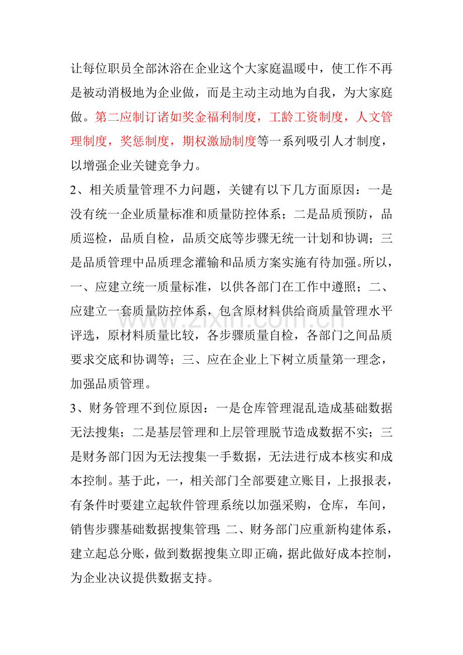 LED行业公司管理及经营专项方案.doc_第3页