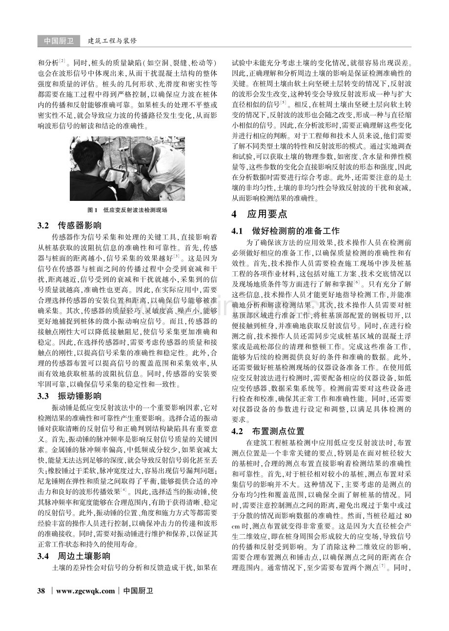 建筑工程桩基检测中低应变反射波法的应用分析.pdf_第2页