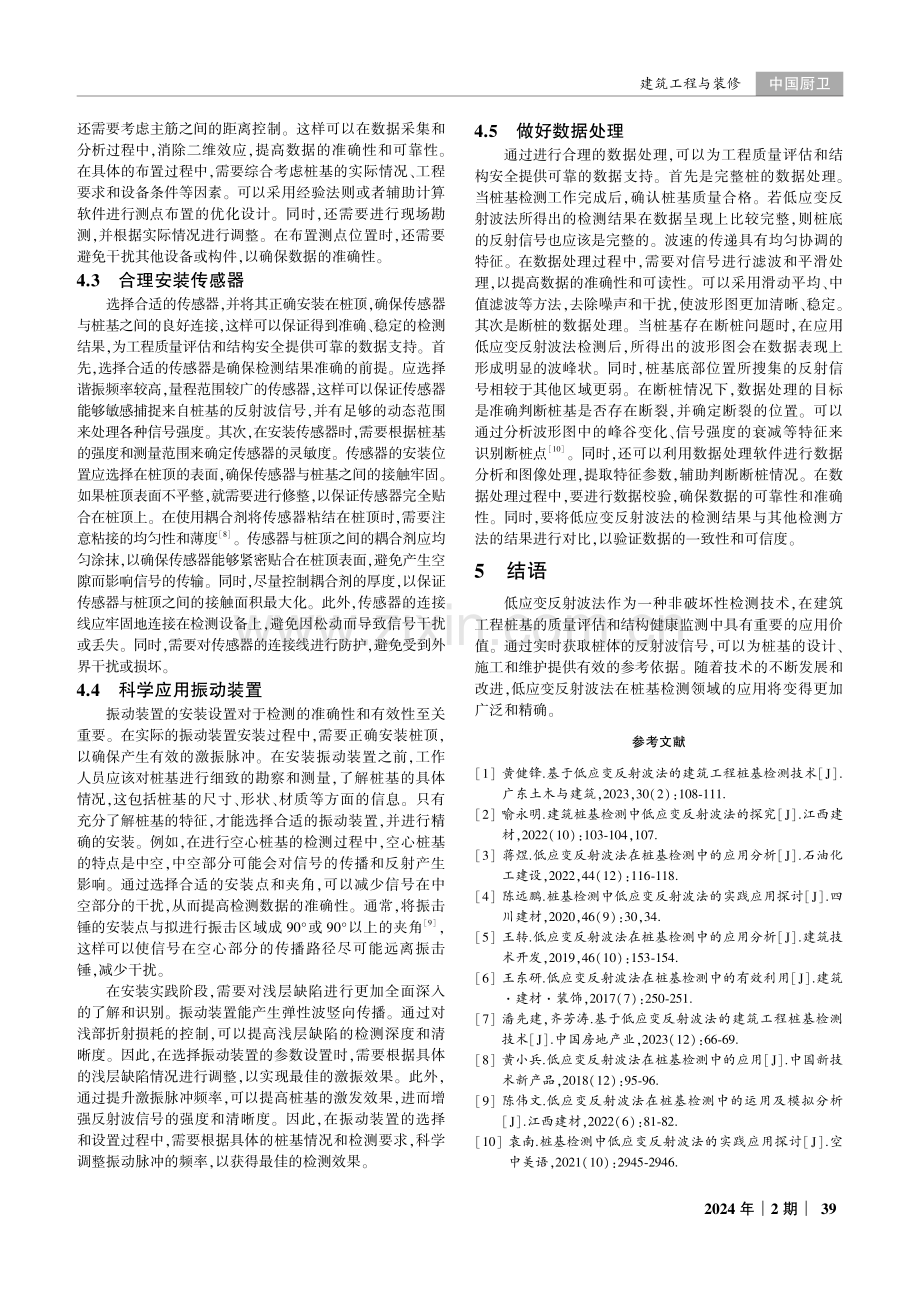 建筑工程桩基检测中低应变反射波法的应用分析.pdf_第3页