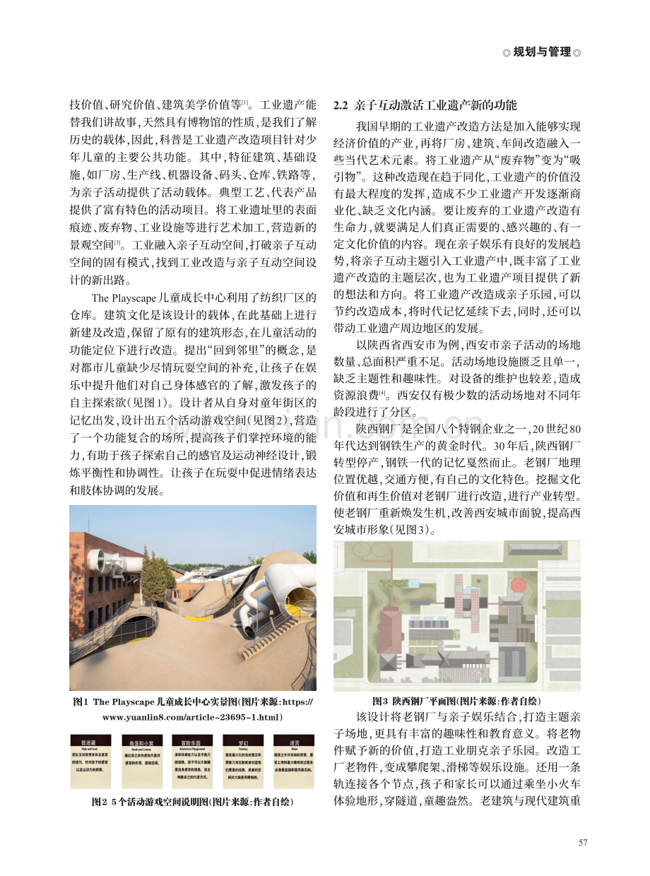 工业遗产再利用背景下的城市亲子互动空间设计研究.pdf_第2页