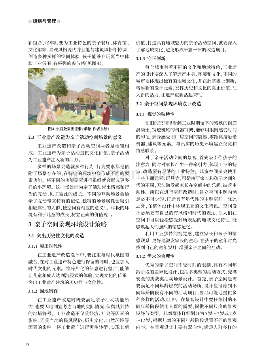 工业遗产再利用背景下的城市亲子互动空间设计研究.pdf_第3页