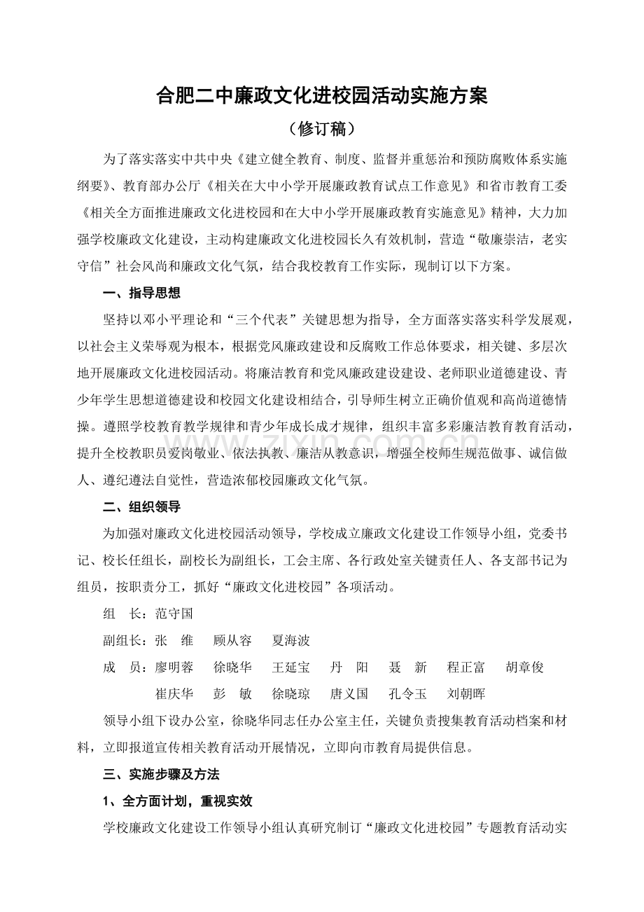 合肥二中廉政文化进校园活动实施专业方案.docx_第1页