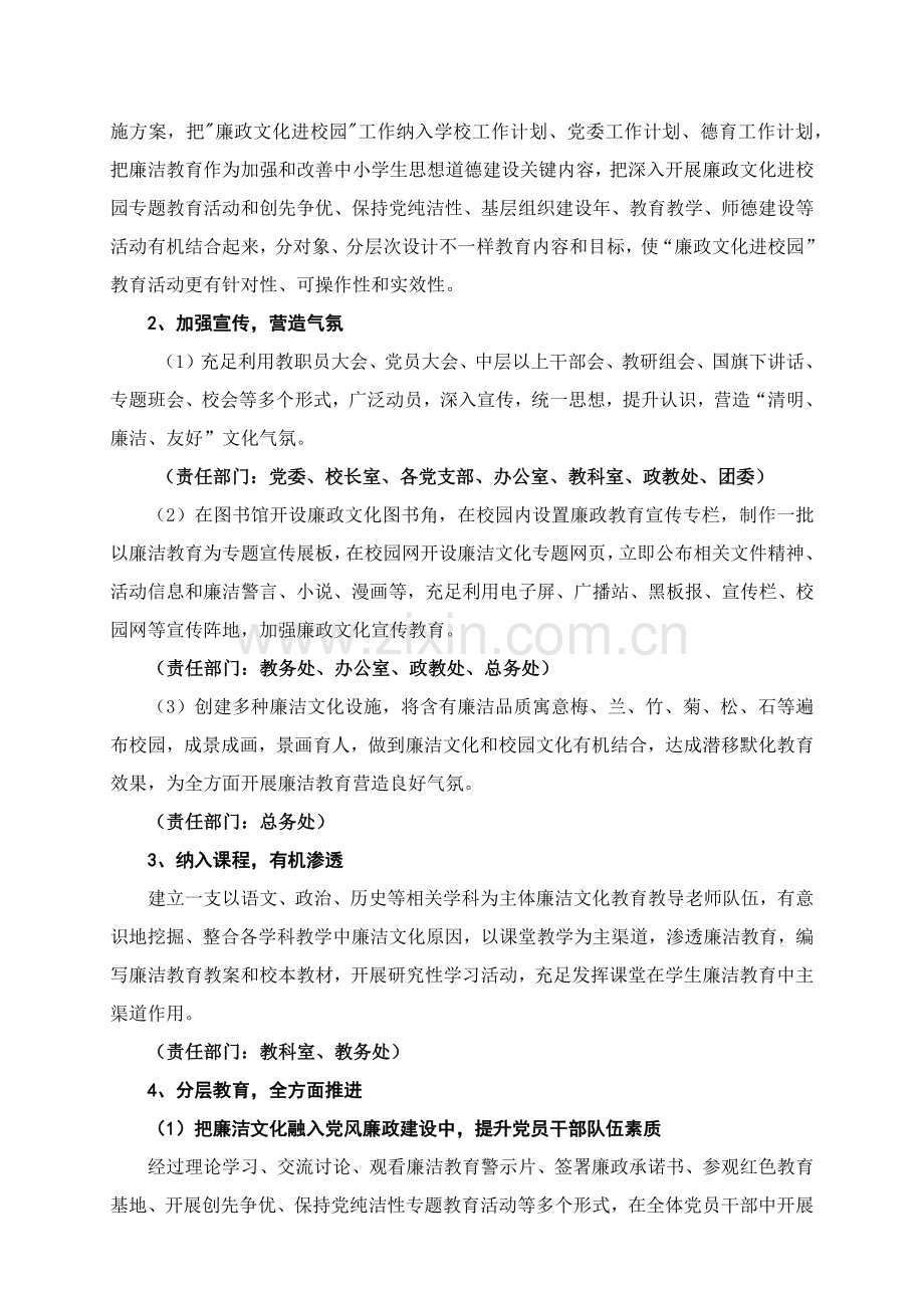 合肥二中廉政文化进校园活动实施专业方案.docx_第2页