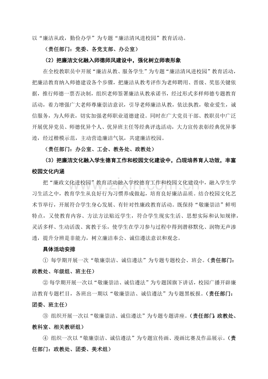 合肥二中廉政文化进校园活动实施专业方案.docx_第3页