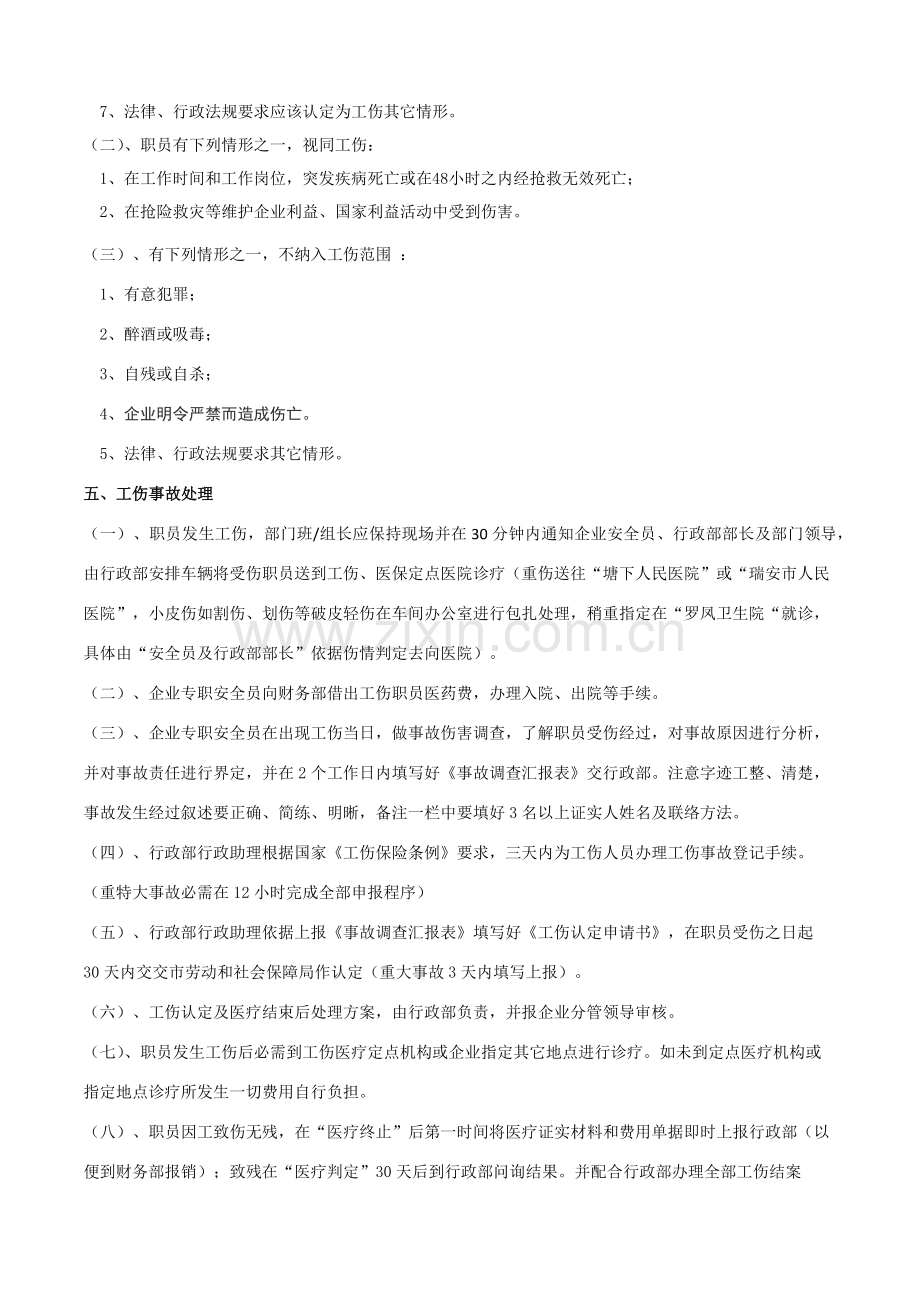 工伤事故管理核心制度新.docx_第2页