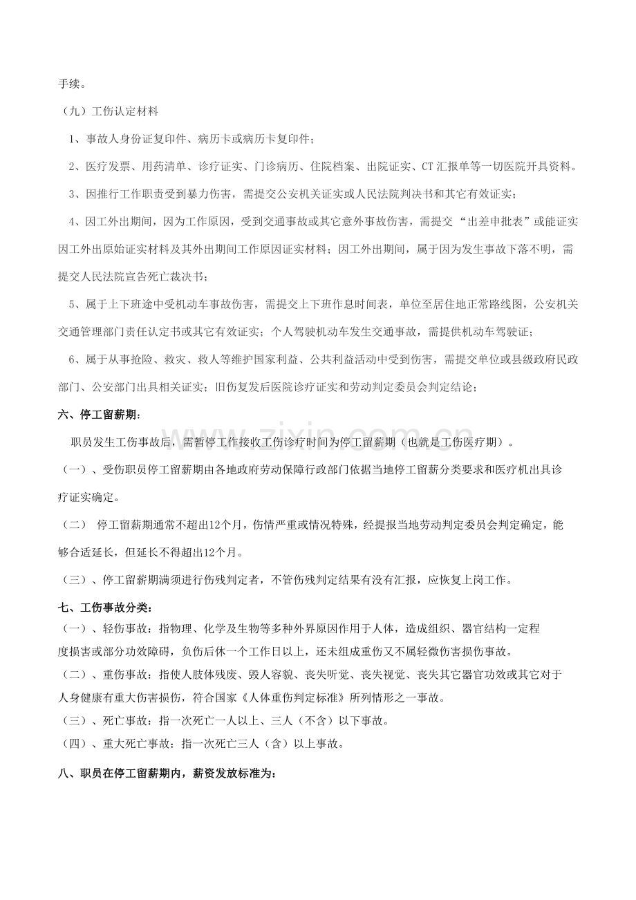 工伤事故管理核心制度新.docx_第3页