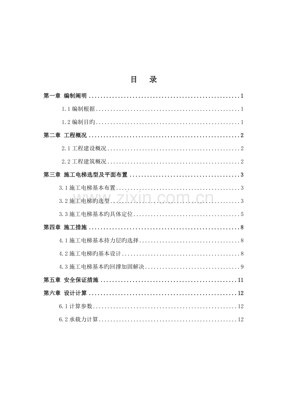 地下室顶板回撑加固综合施工专题方案.docx_第3页