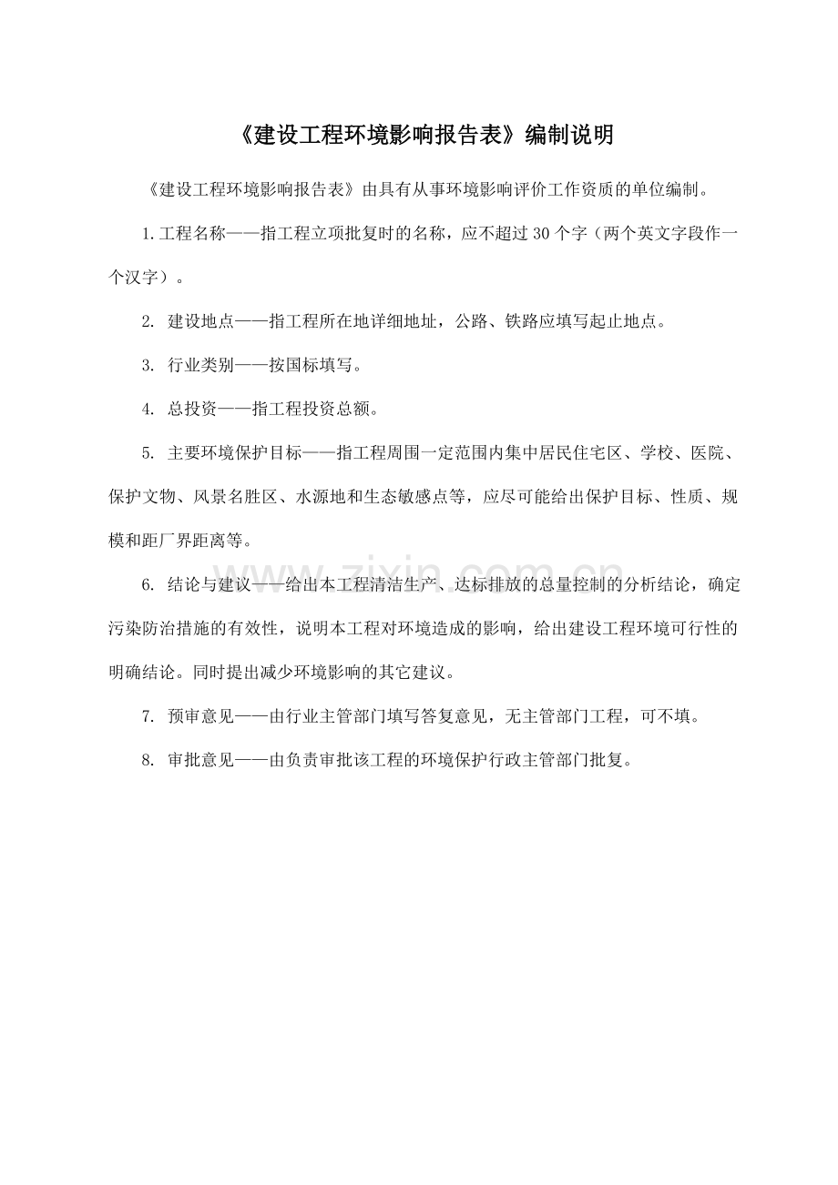 年产纺织印染设备零部件250台(套)项目环境影响分析评价报告.doc_第2页