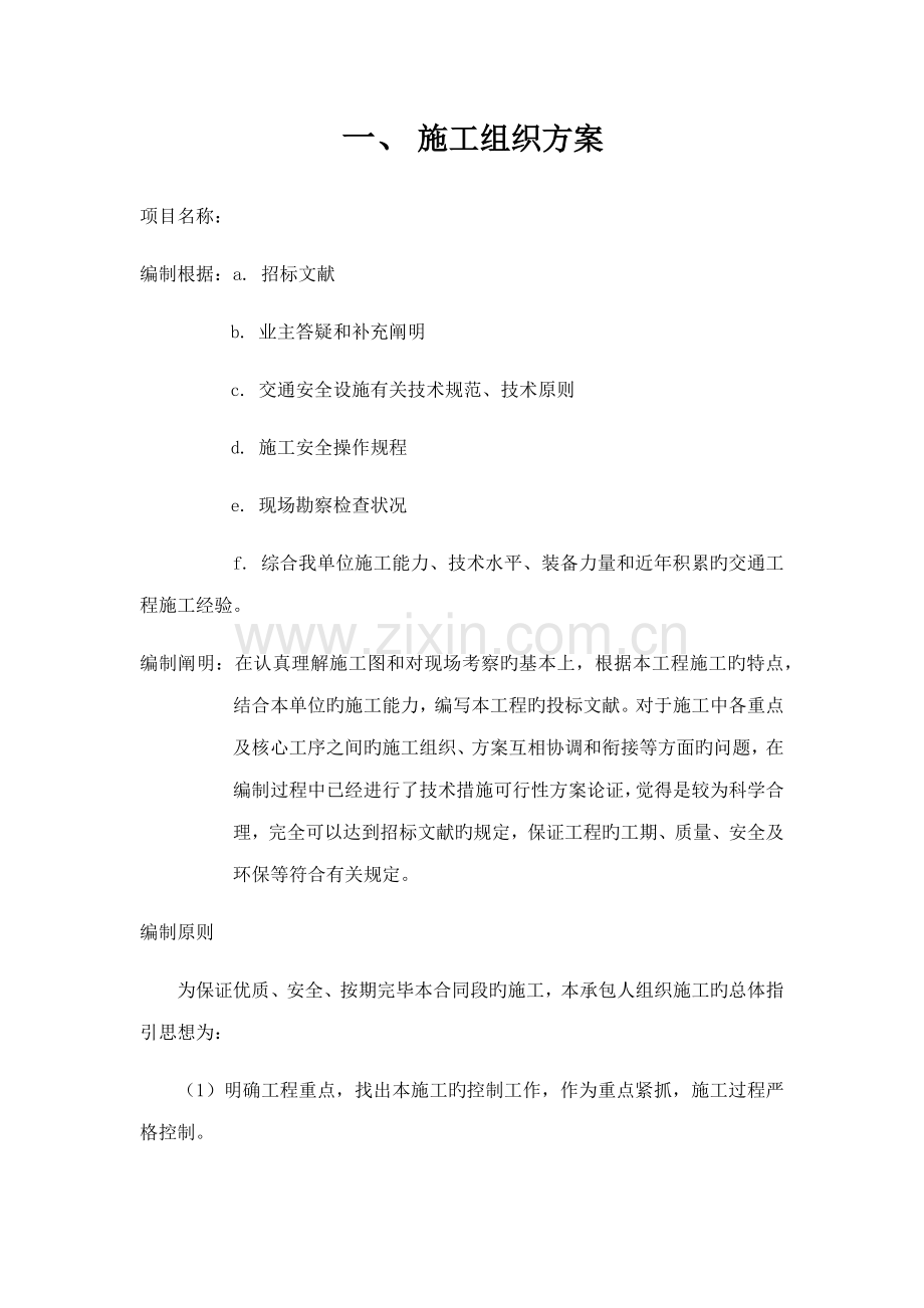 交通标志牌综合施工组织专题方案.docx_第1页