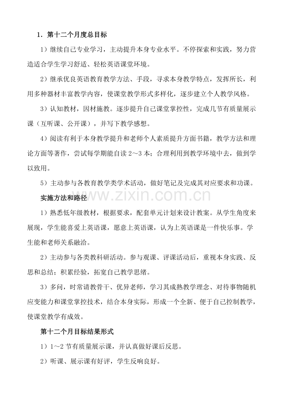 小学英语教师个人专业三年发展规划方案.doc_第3页