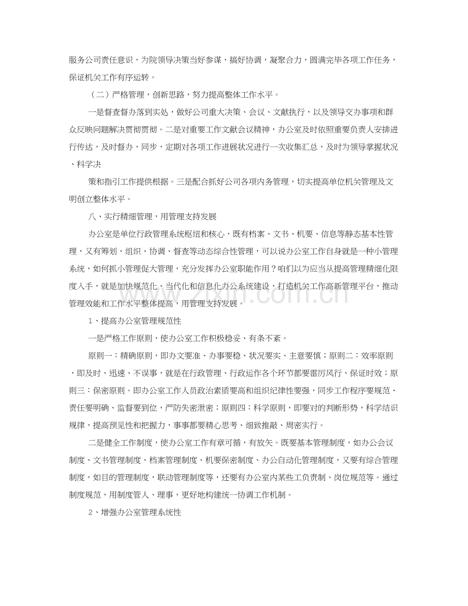 建筑工程综合项目施工单位办公室主任工作总结.doc_第3页