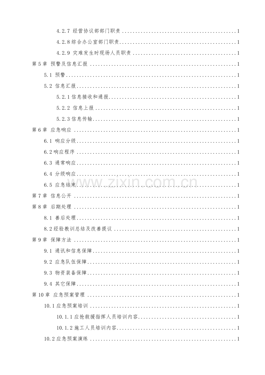 冬季综合标准施工应急专题预案.docx_第2页