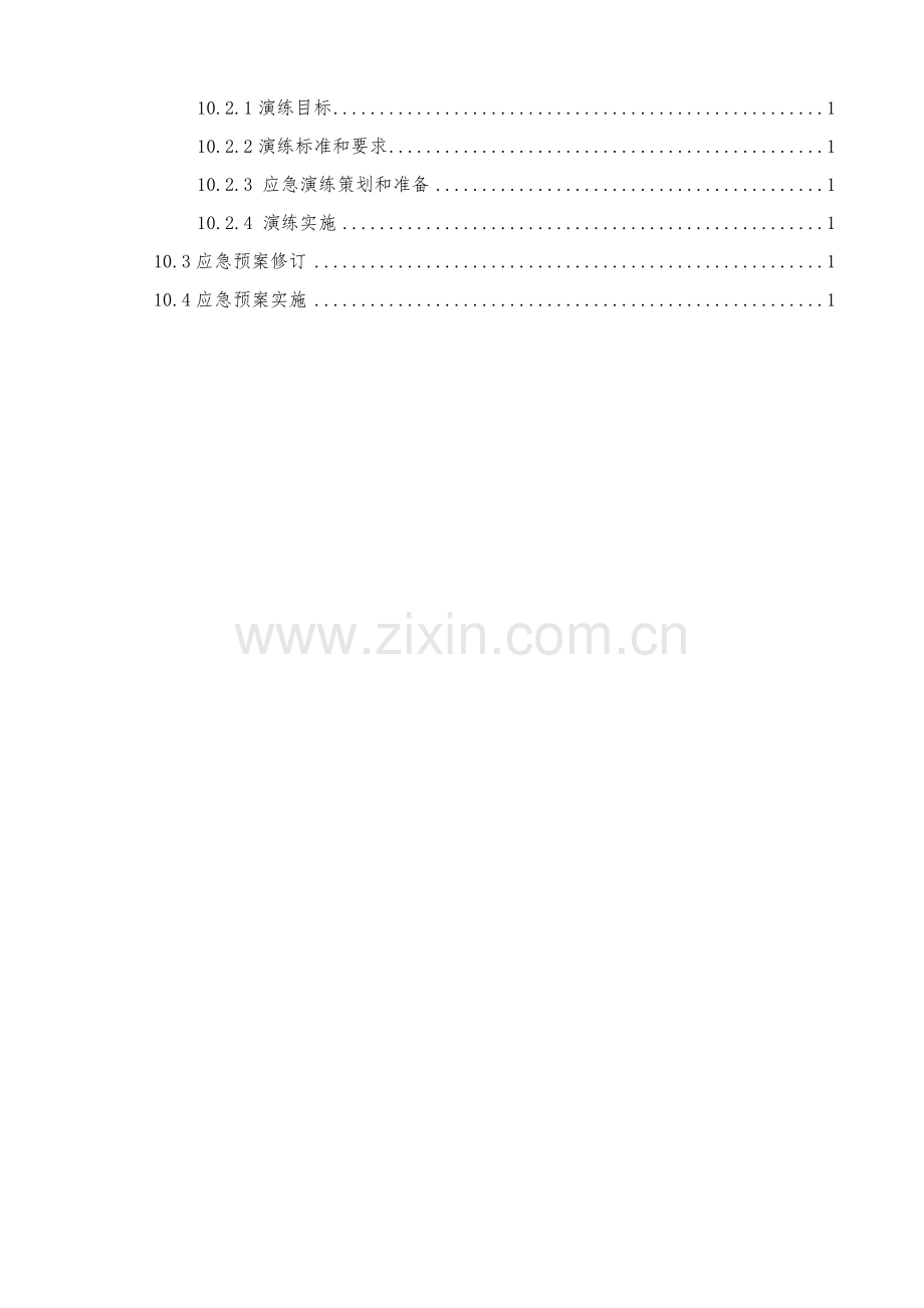 冬季综合标准施工应急专题预案.docx_第3页