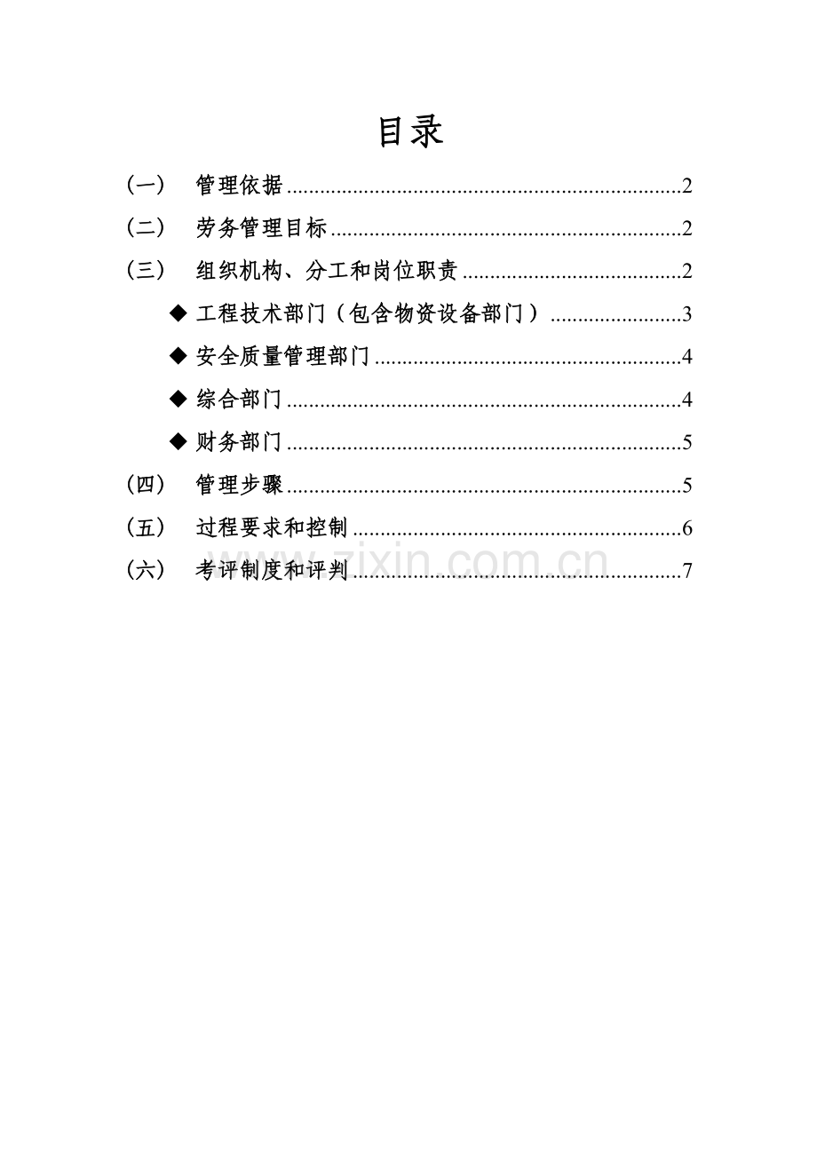 劳务用工管理核心制度.doc_第1页