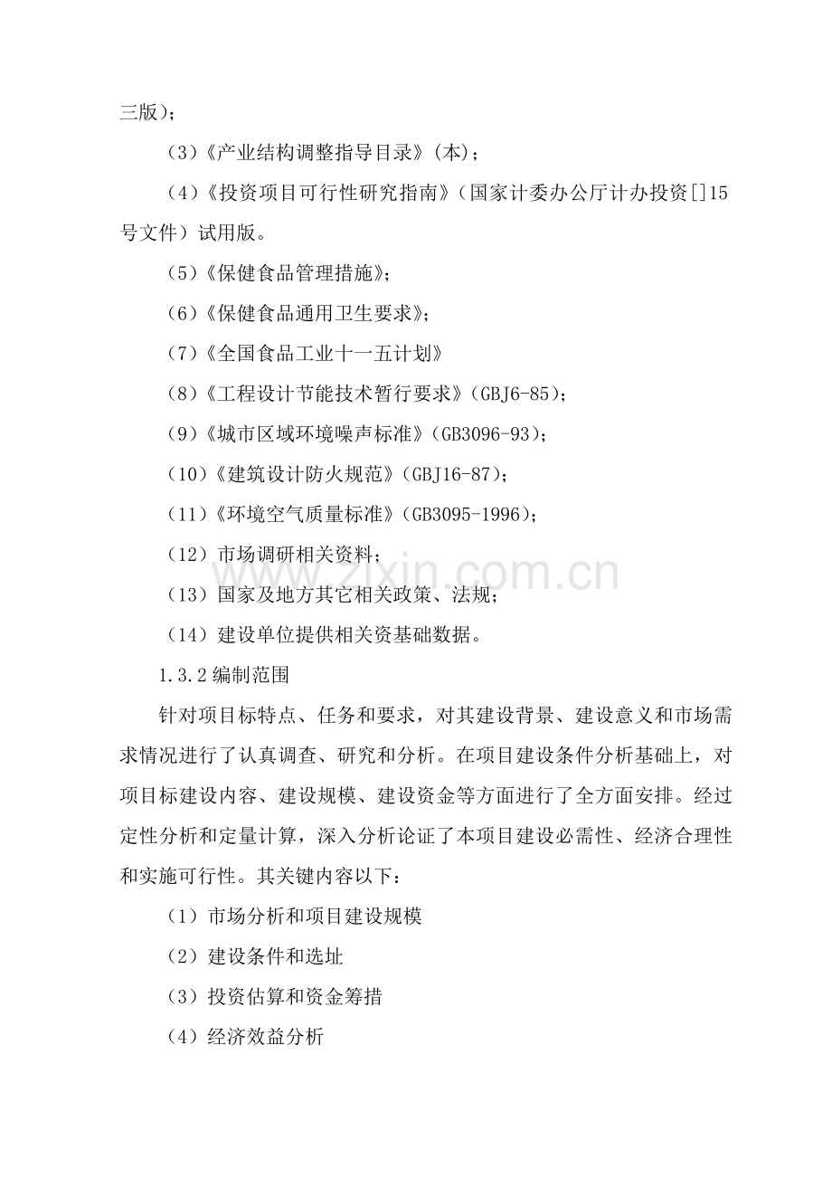 华佗酒业保健酒生产线建设优质项目可行性专项研究报告.doc_第2页