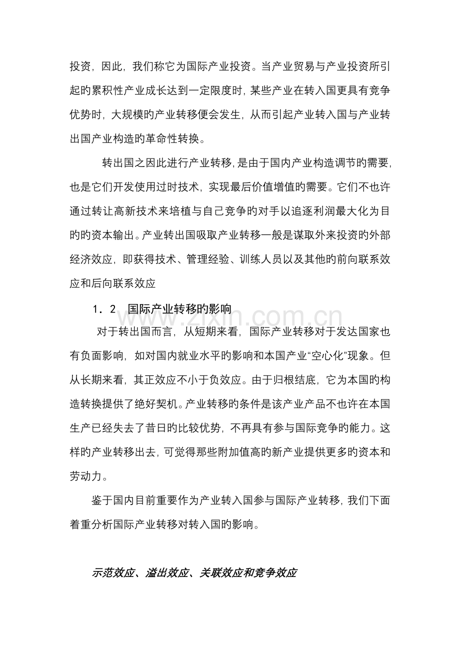 全新规章新版制度(财务部-固定资产管理新版制度).docx_第2页