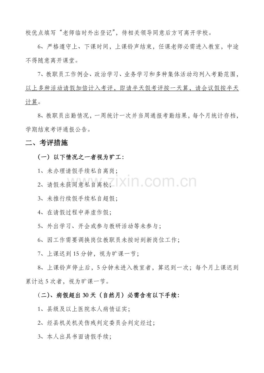 X学校出勤考核专项方案.doc_第2页