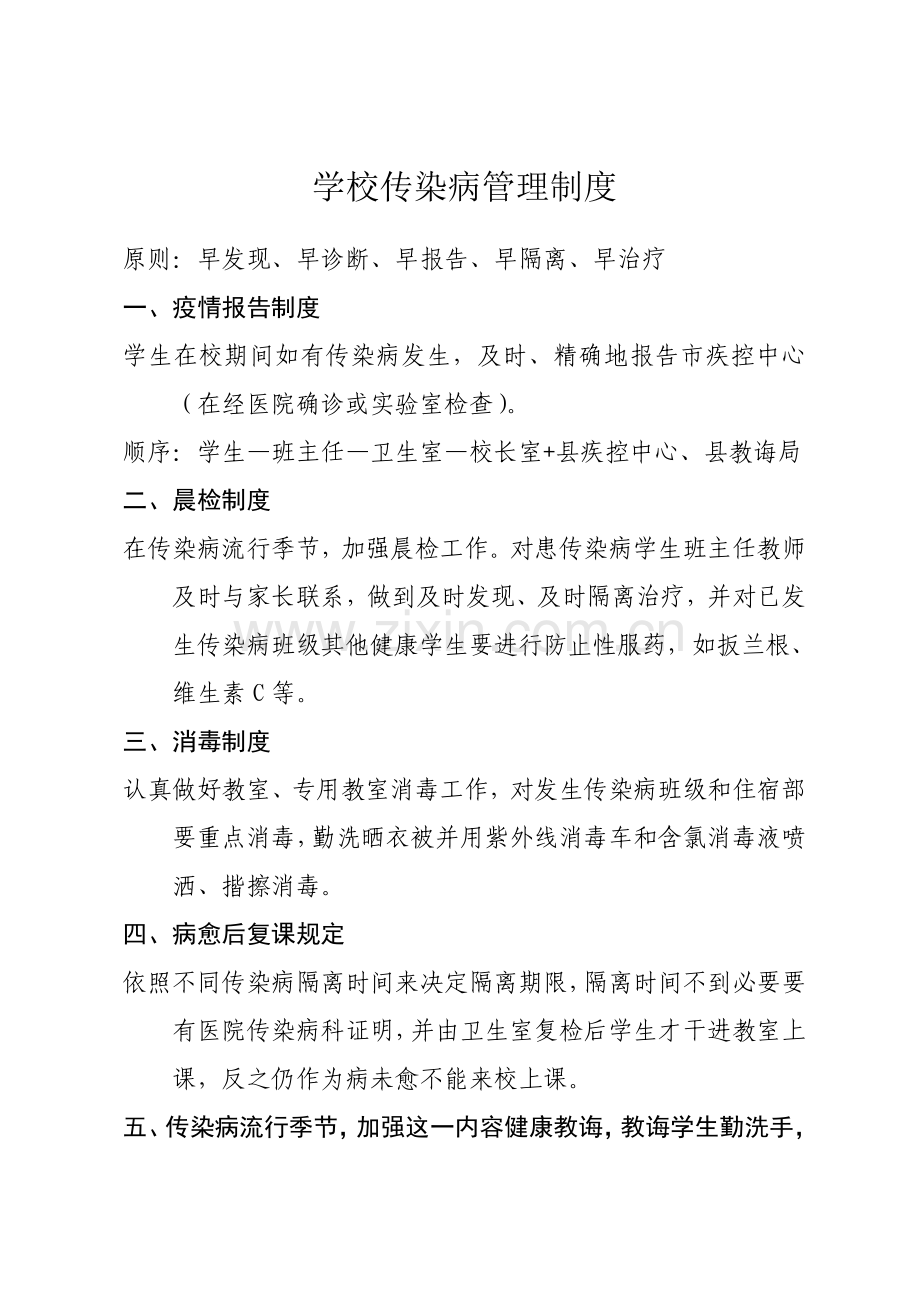 学校健康教育新规制度相关新规制度.doc_第2页