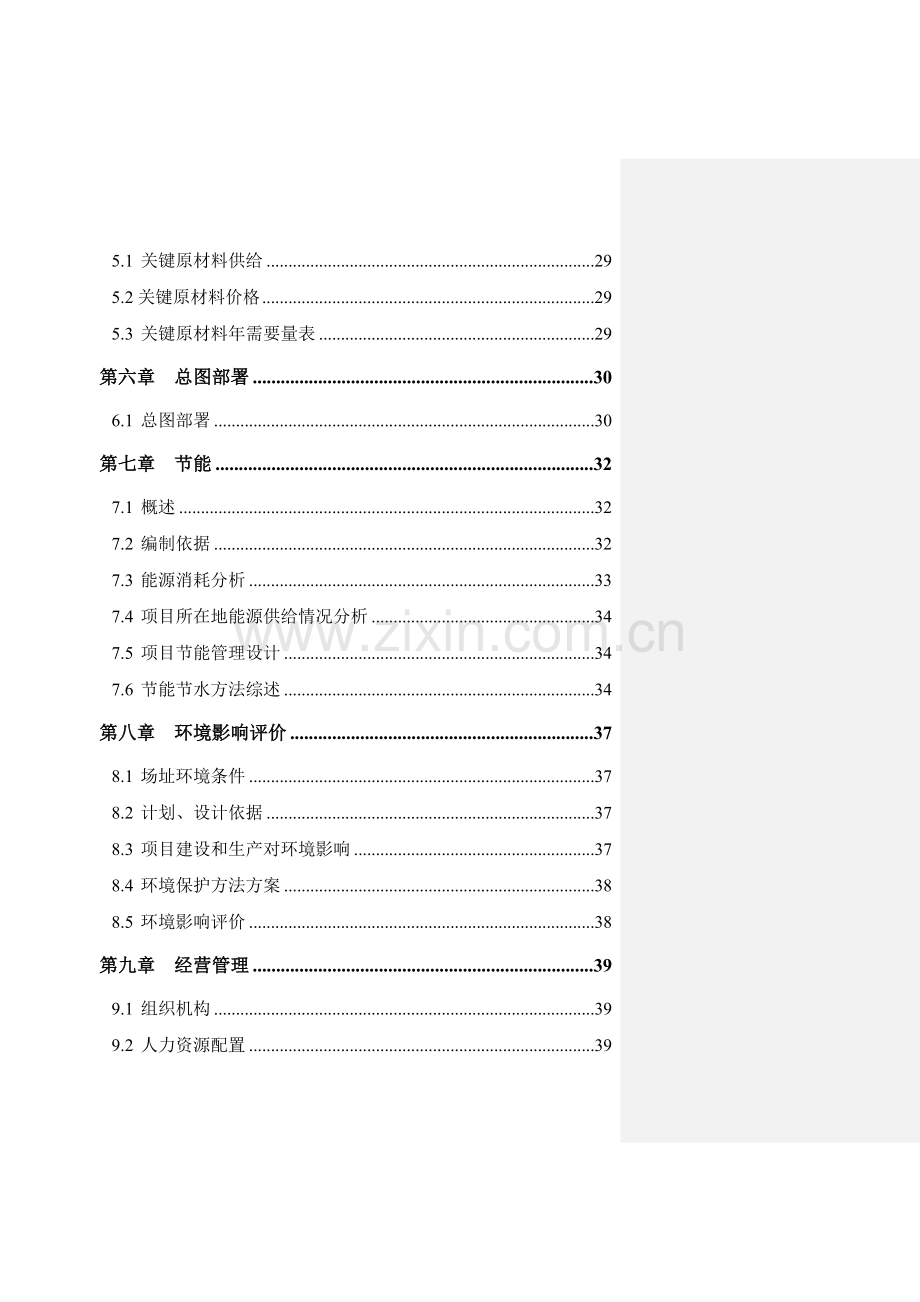 养牛生态专业合作社品种牛养殖优质项目实施专业方案.doc_第2页