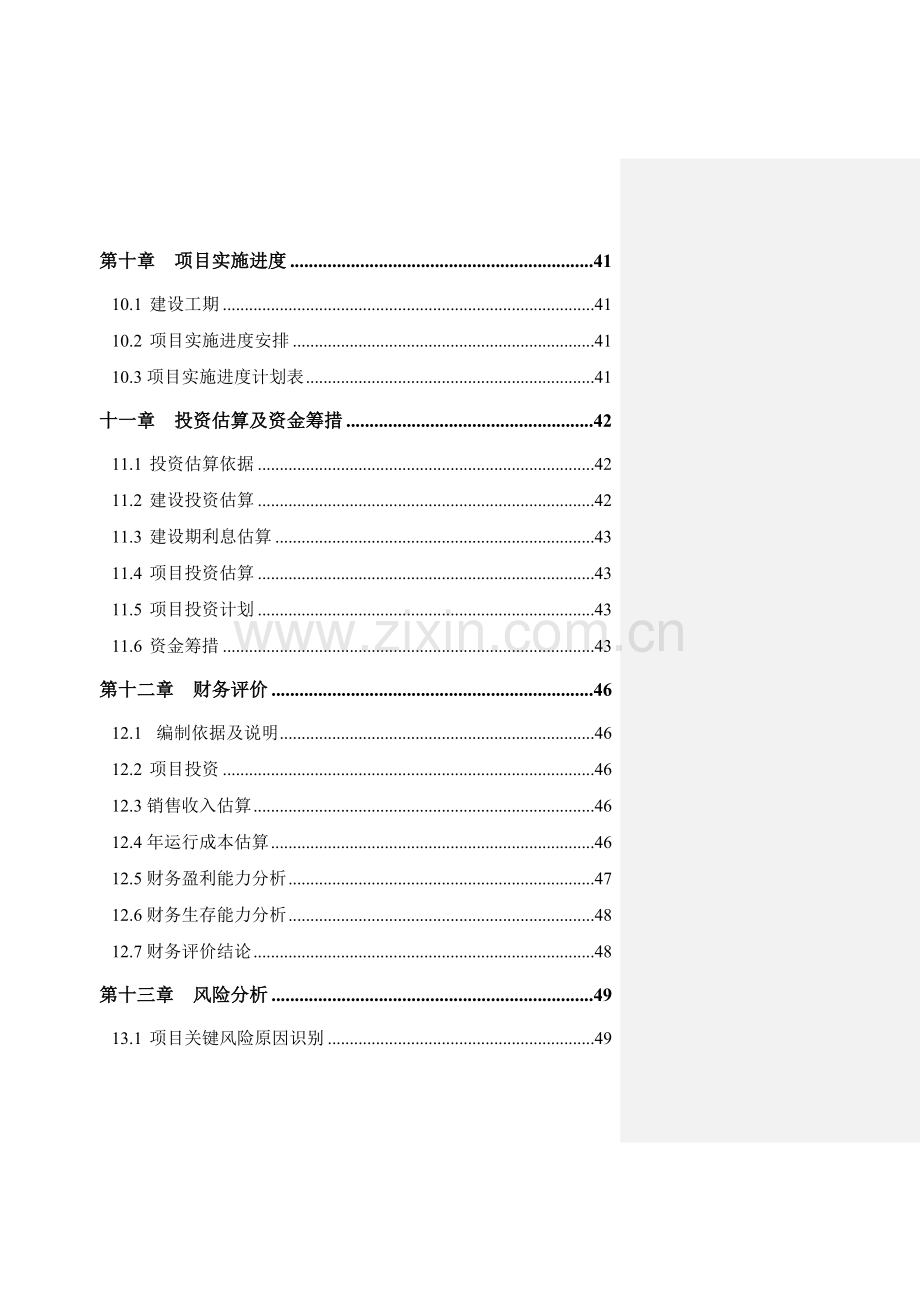 养牛生态专业合作社品种牛养殖优质项目实施专业方案.doc_第3页