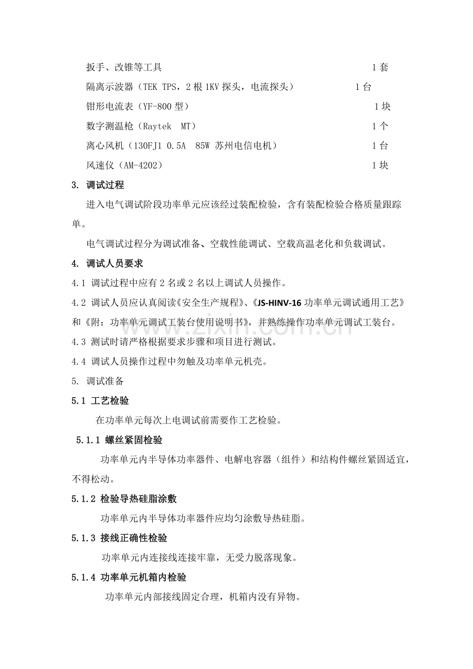 HINV高压变频器维修专项方案.doc_第2页