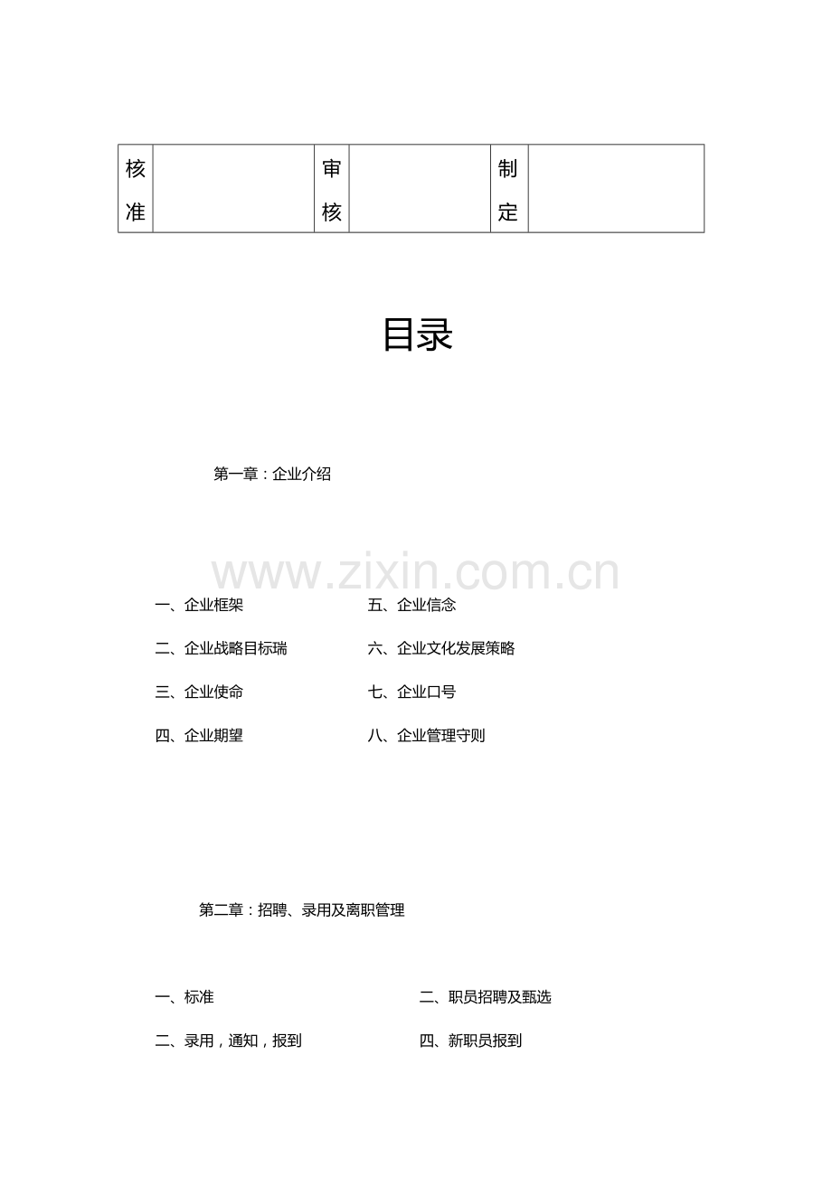 快餐公司员工手册模板.doc_第2页