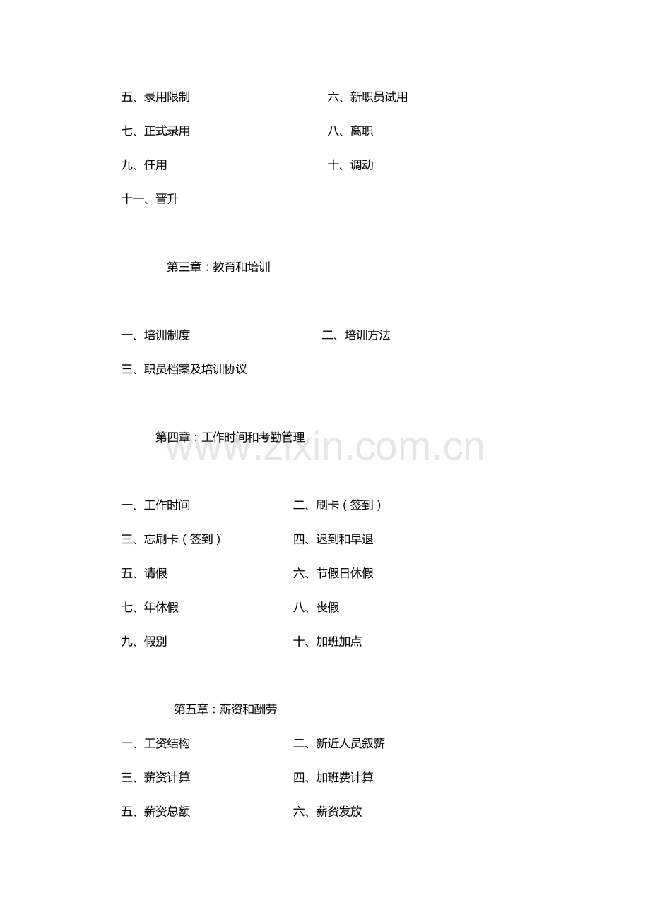 快餐公司员工手册模板.doc_第3页