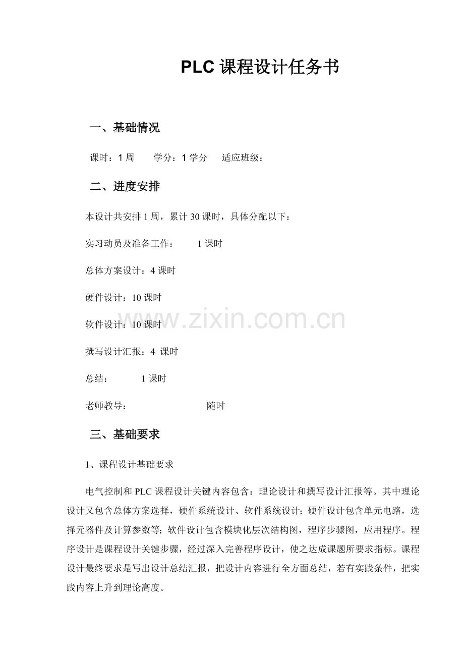 基于PLC的自动洗车机优秀课程设计.docx_第3页