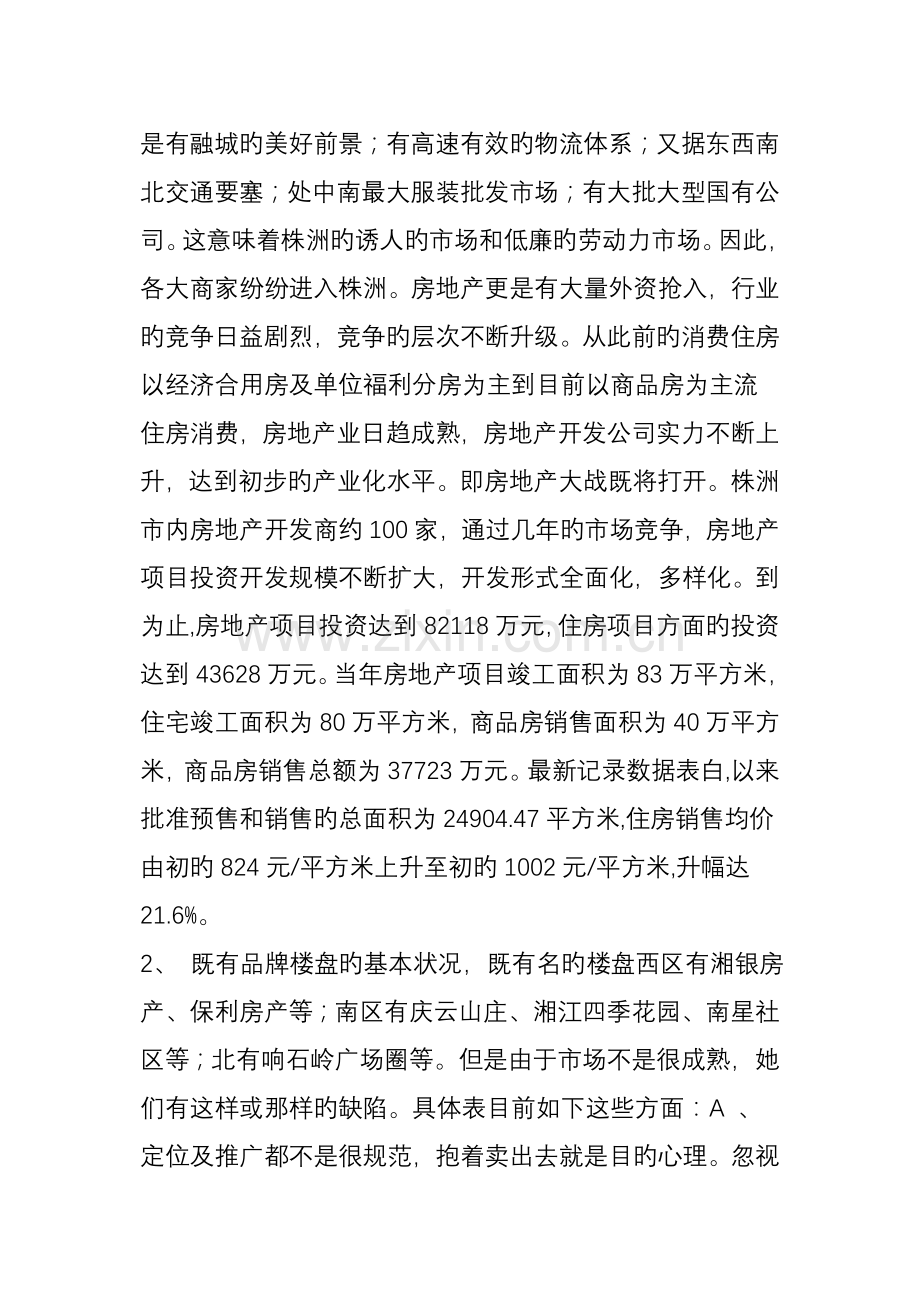 “湘艺苑”广告推广专题策划专题方案.docx_第3页