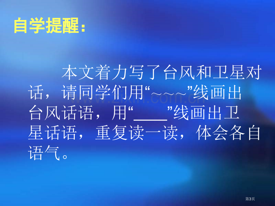 三年级语文跟踪台风的卫星省公共课一等奖全国赛课获奖课件.pptx_第3页