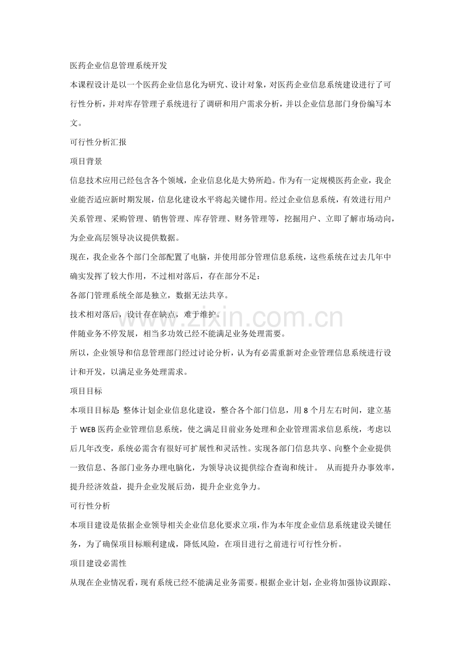 医药公司信息标准管理系统标准设计专业方案.docx_第2页