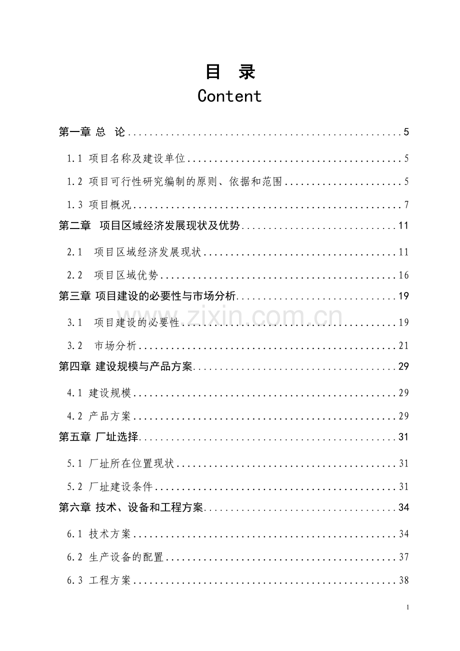 年产80万套玻璃工艺品生产线项目申请立项可行性分析研究论证报告.doc_第2页