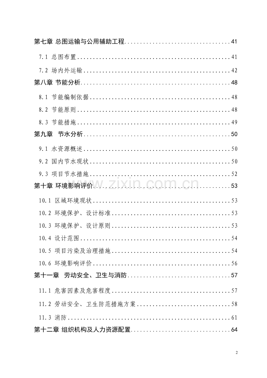 年产80万套玻璃工艺品生产线项目申请立项可行性分析研究论证报告.doc_第3页