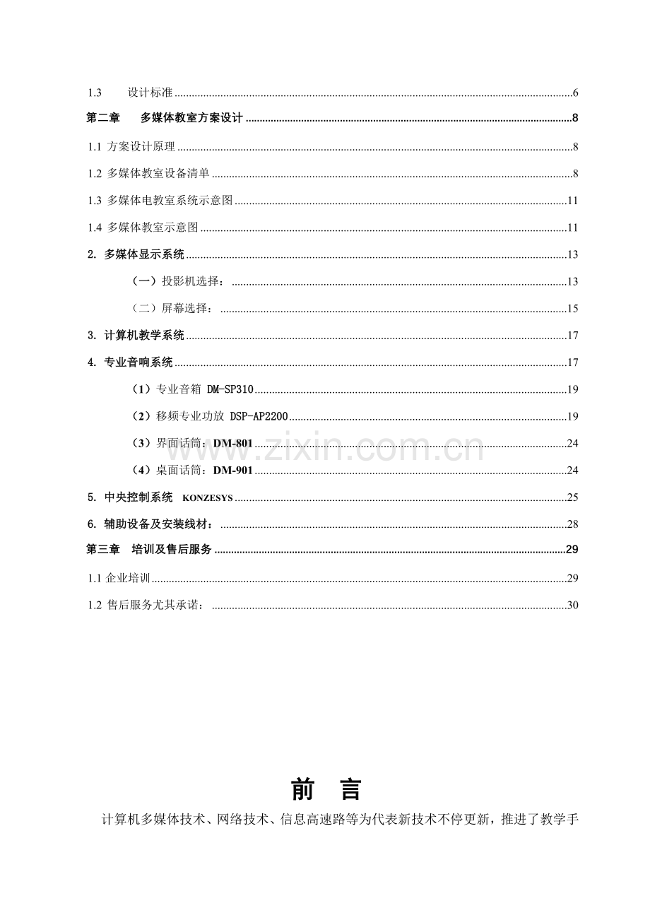 多媒体教室核心技术专业方案.doc_第2页