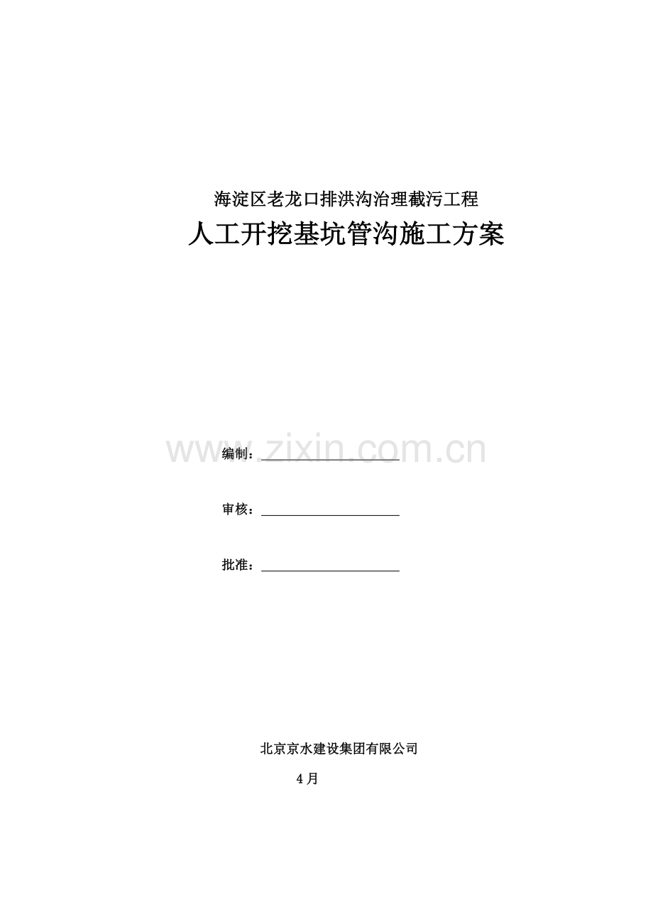 截污关键工程土方开挖及支护专项综合施工专题方案.docx_第1页